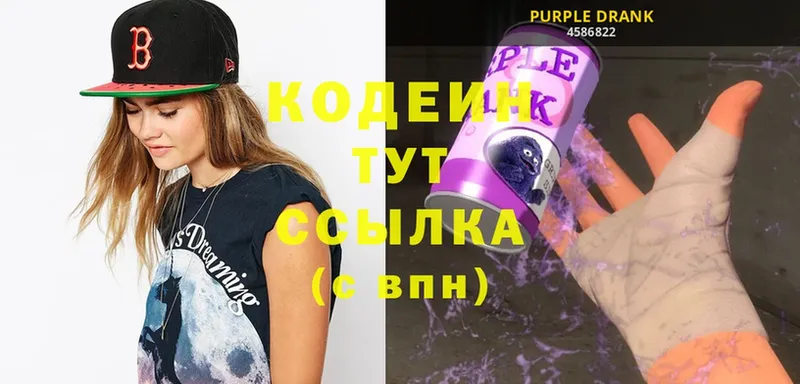 площадка Telegram  Володарск  Codein Purple Drank  закладки 